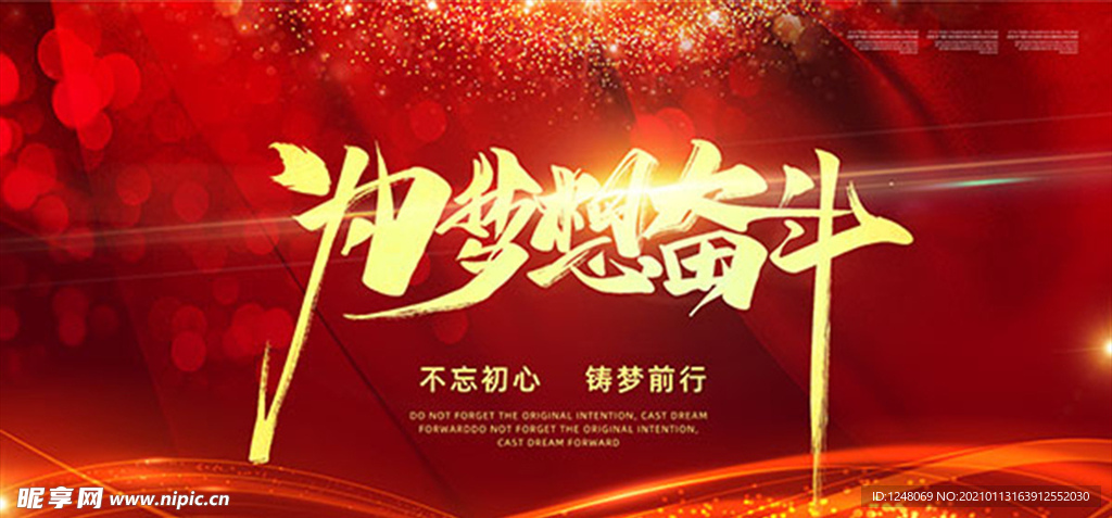 为梦想奋斗