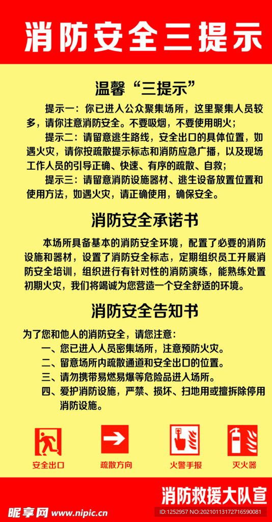 消防安全三提示