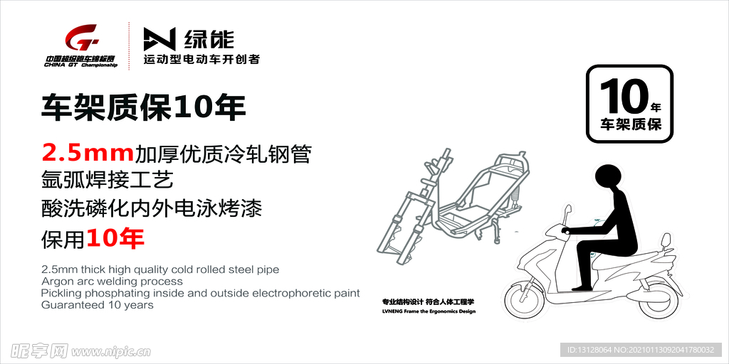 电动车架