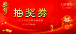 抽奖券正