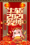 牛年