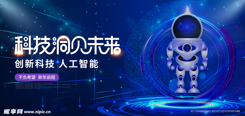 科技
