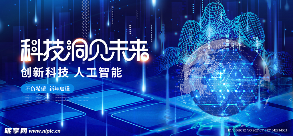 科技