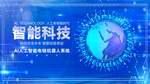 科技
