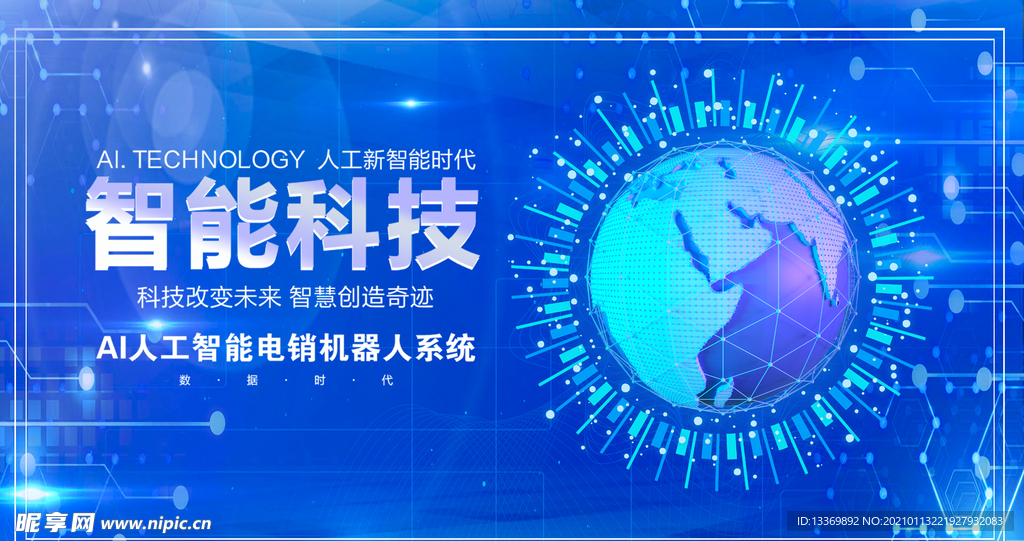 科技