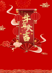 牛年吉祥