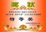 奖状