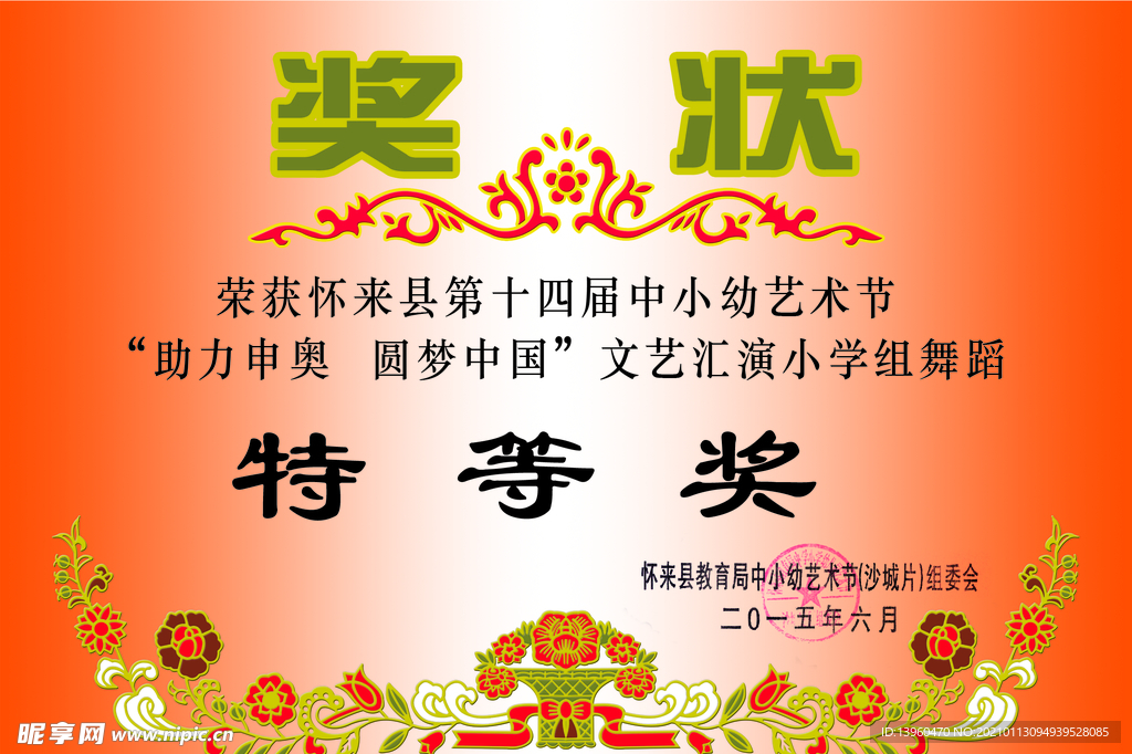 奖状