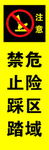 禁止踩踏