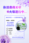 宣传单海报