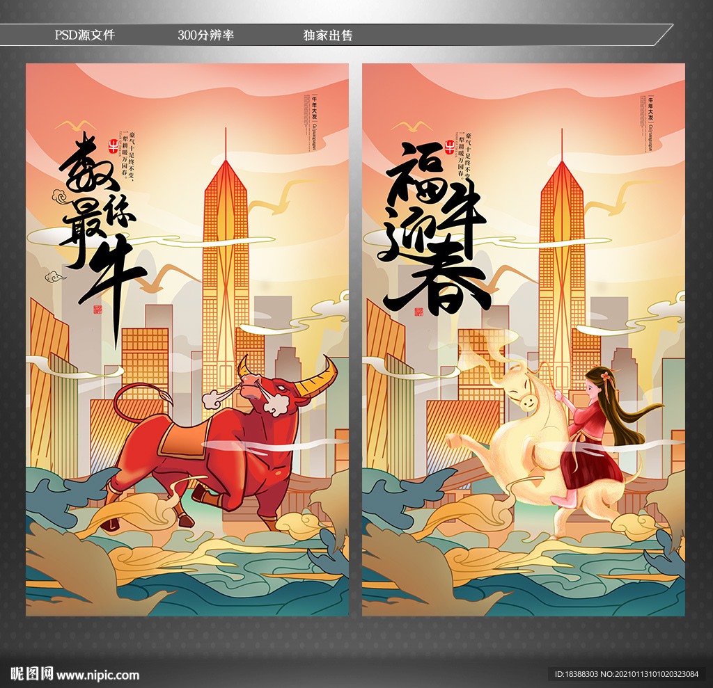 福牛迎春