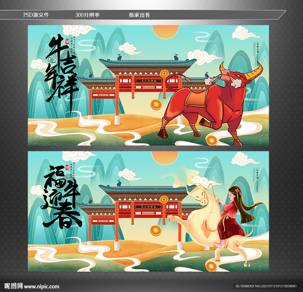 牛年贺新春