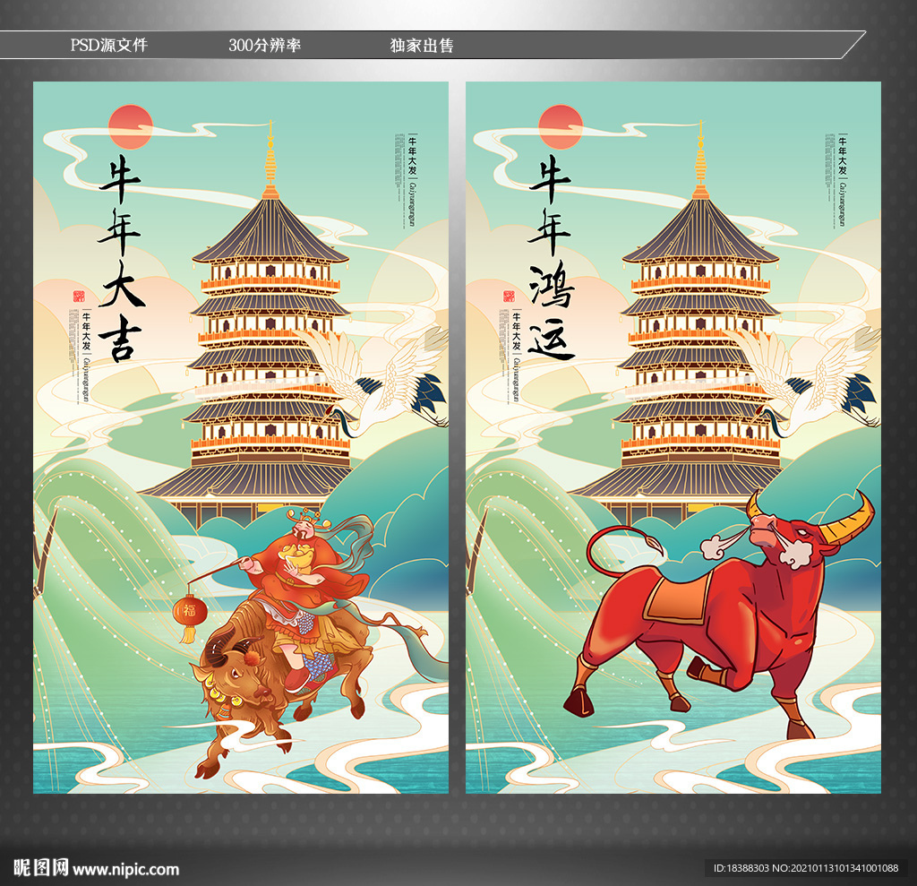 牛年鸿运