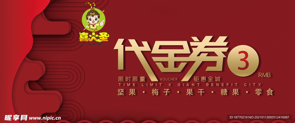代金券