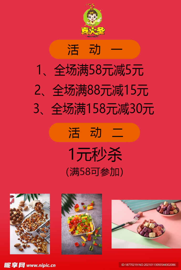 活动