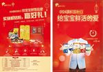 旗帜国粉日0124单页