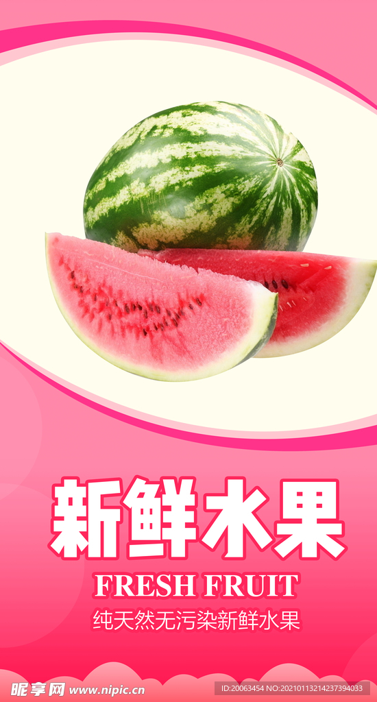 新鲜水果