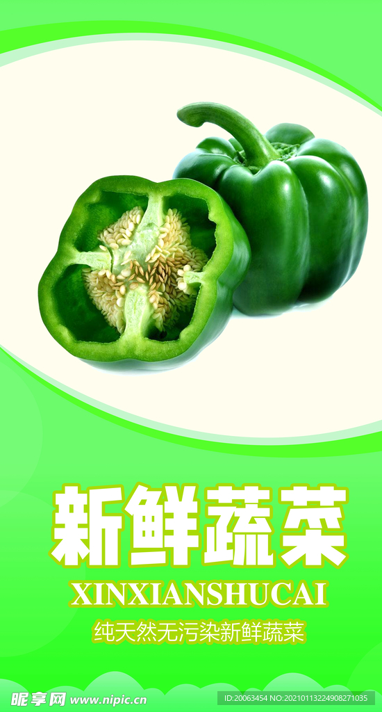 新鲜蔬菜