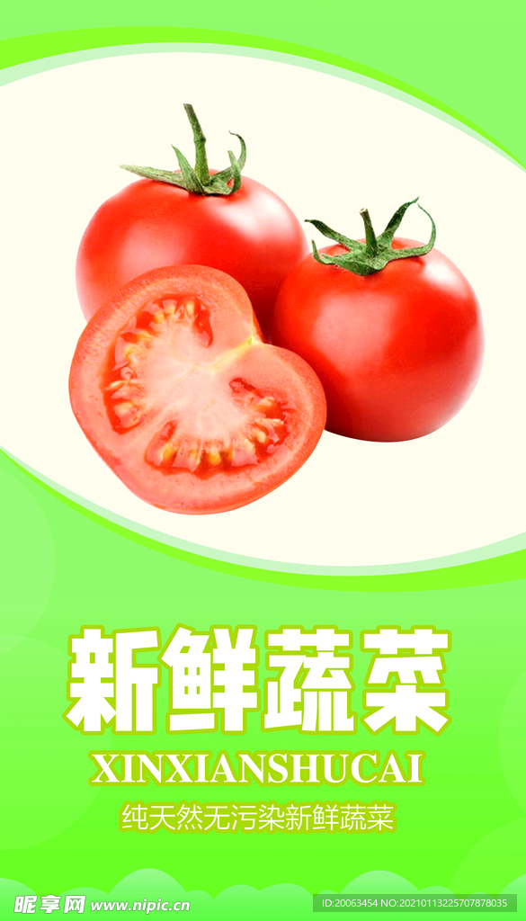 新鲜蔬菜