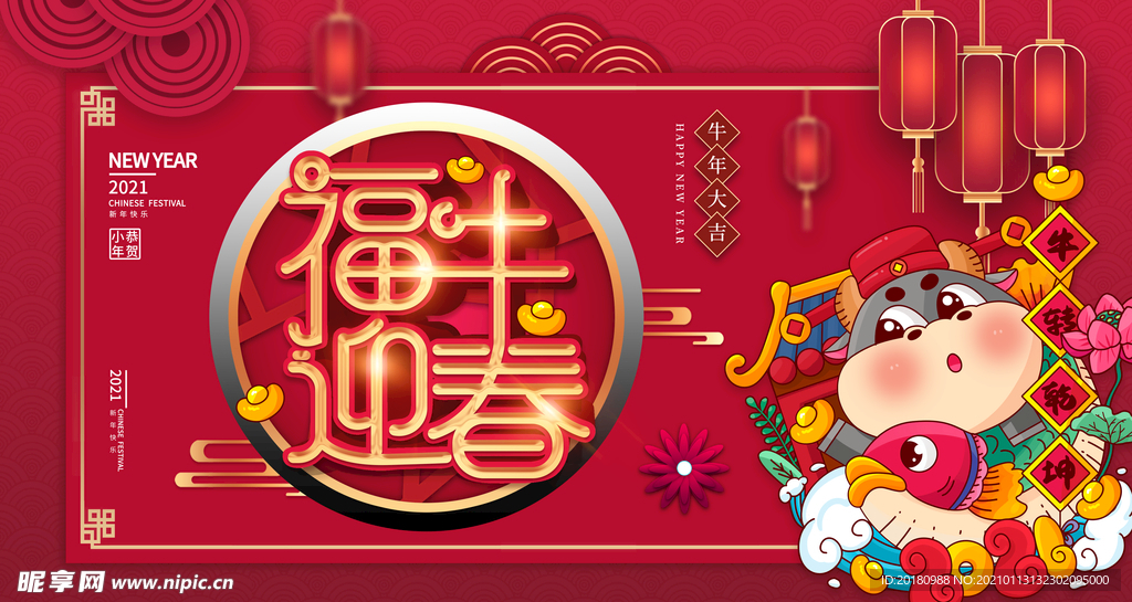 牛年