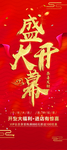 盛大开业易拉宝
