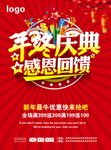 年终庆典