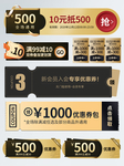 电商优惠券