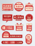 红色天猫特卖节主图活动促销标签