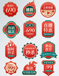 红色中国风国潮风格直播促销标签