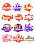 双十一促销标签
