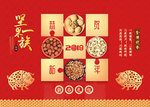 新春坚果礼包宣传海报