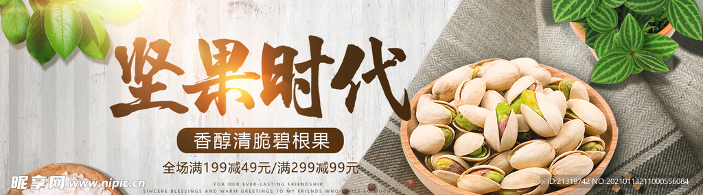 坚果时代坚果促销海报