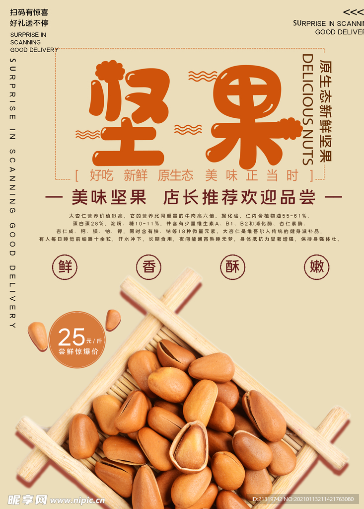 简约坚果促销海报