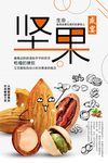 坚果盛宴卡通坚果素材