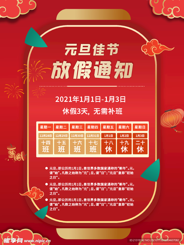 元旦放假通知海报