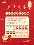 春节放假通知