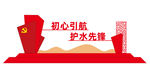 党建水库标识雕塑