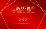 婚礼
