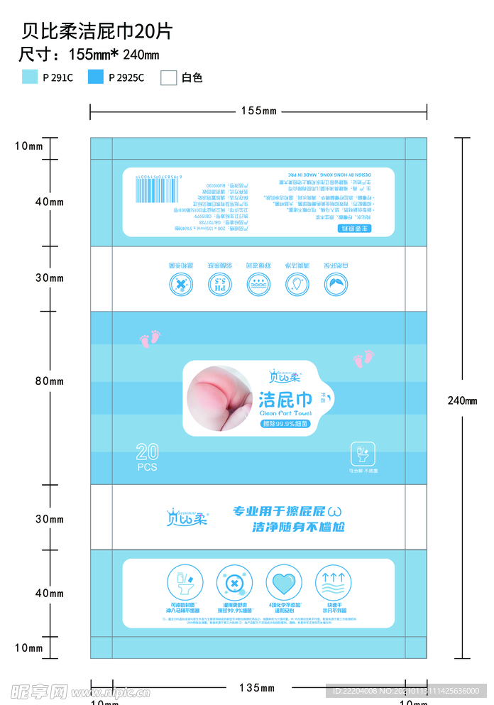 婴儿洁屁巾20抽湿巾包装