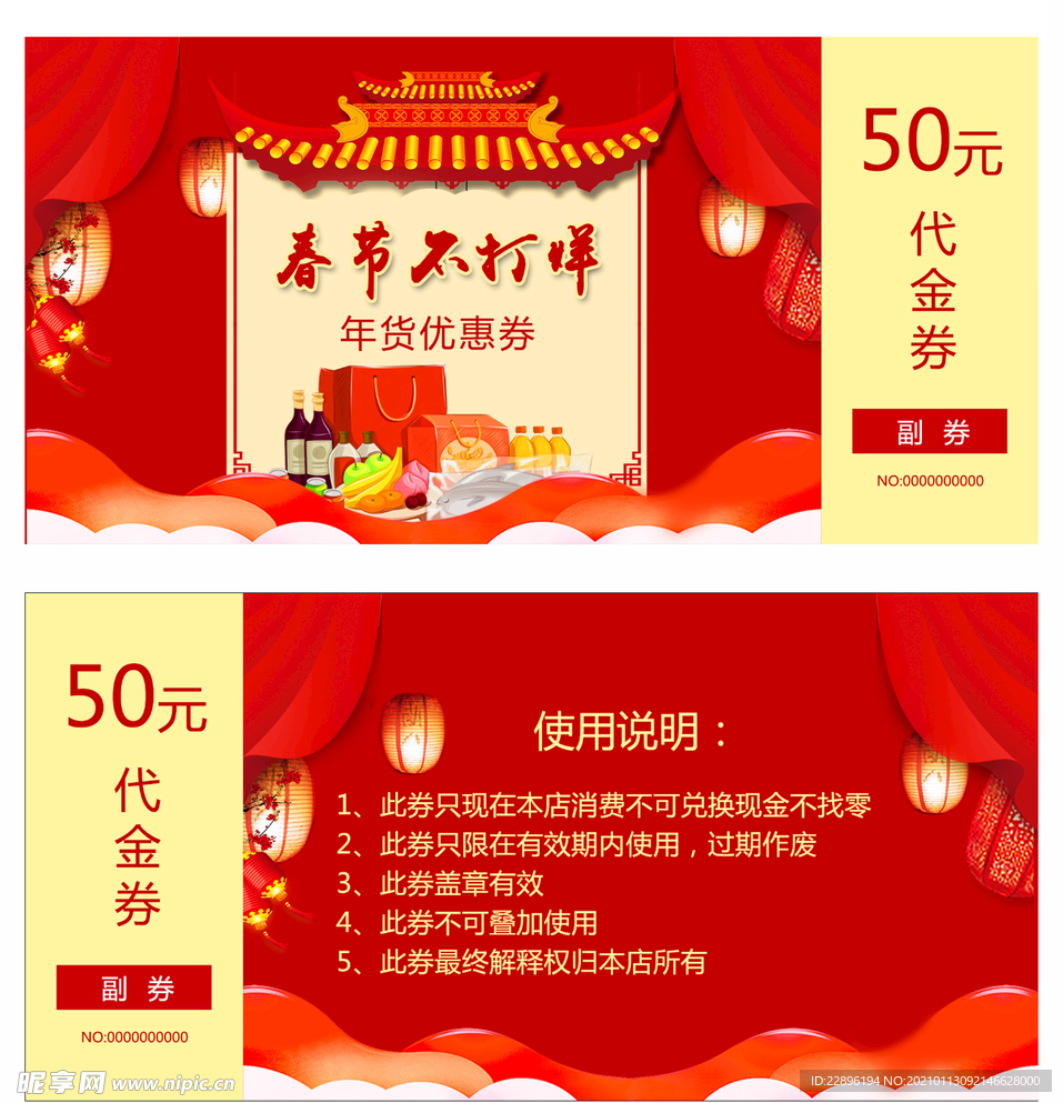 代金券