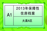 档案卡