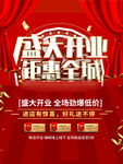 盛大开业