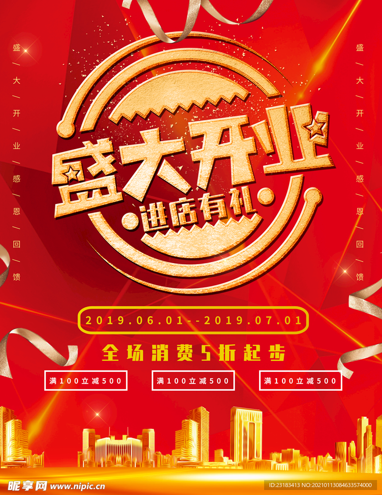 盛大开业