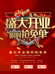 盛大开业