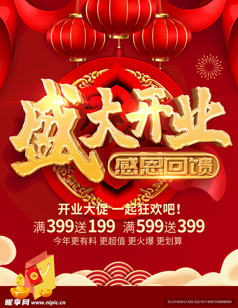 盛大开业
