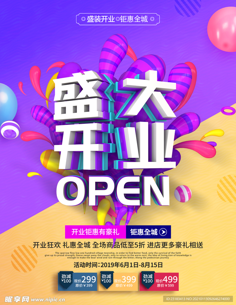 盛大开业