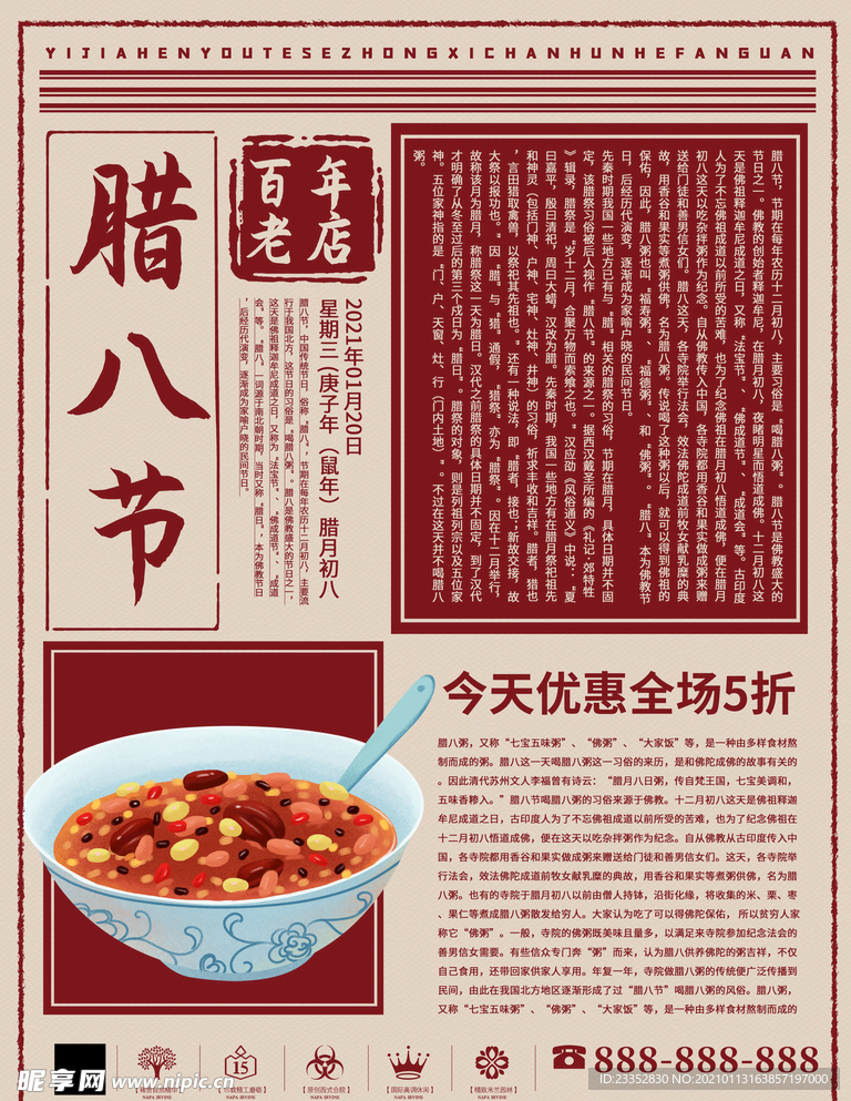 古典 腊八节 海报