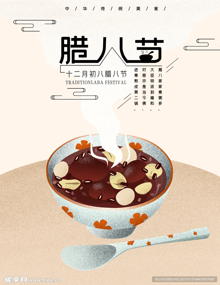 美味腊八粥传统腊八节原创手绘海