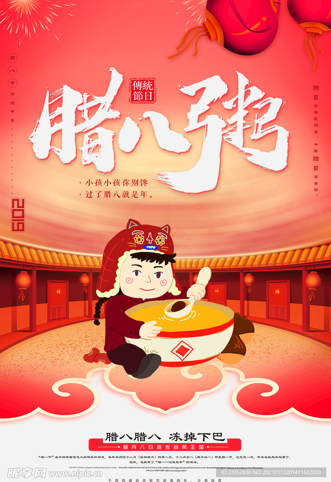 中国风腊八粥海报