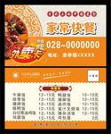 订餐卡